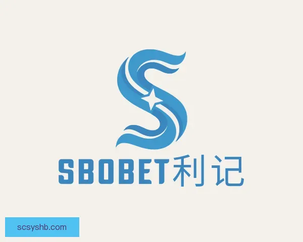 认识SBOBET利记